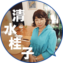 清水佳子