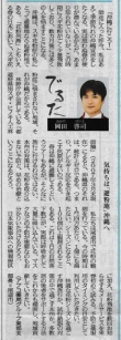 「中国新聞　夕刊　「でるた」　に掲載」