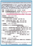 「広島県病院薬剤師会地域医療連携支援検討委員会研修会」の演者