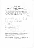 「しまなみオンコロジー病薬連携セミナー」の演者